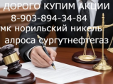 Акции Полюс золото, Норильский никель, Лукойл, Ростелеком продать в Туме / Тума